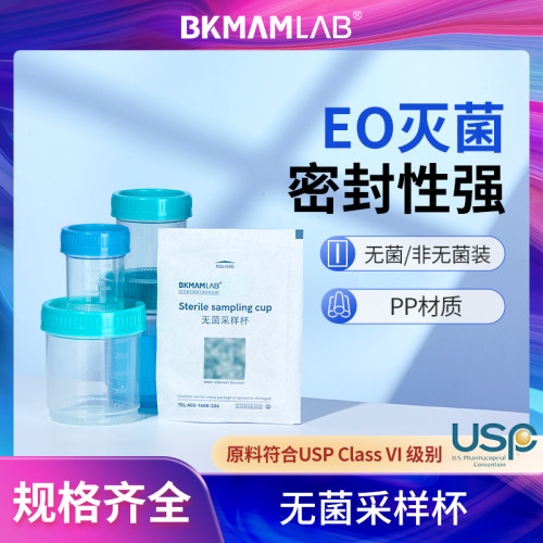 比克曼生物一次性采样杯无菌杯