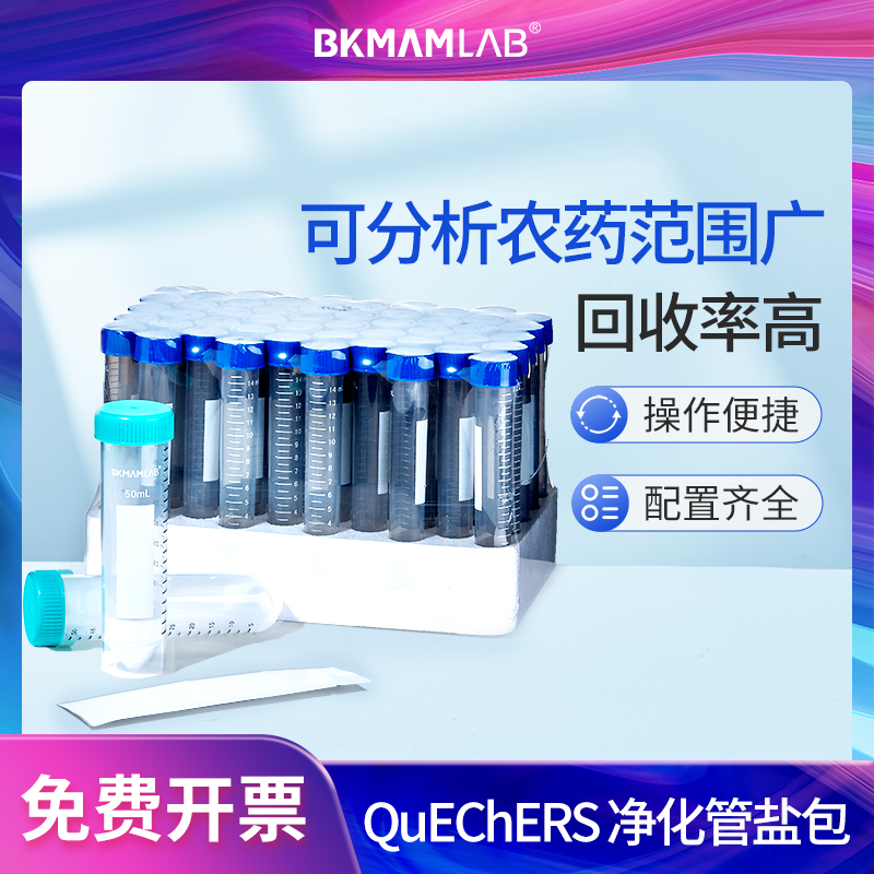 QuEChERS净化管柱15mL盐包