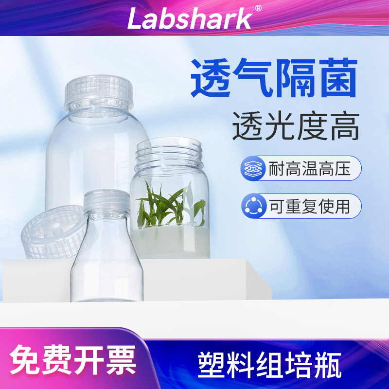 塑料组培瓶PC植物组织培养瓶