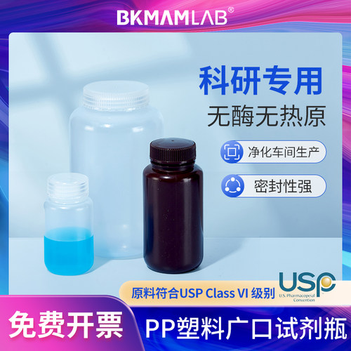 比克曼生物PP塑料试剂瓶化学实验室用广口样品瓶透明耐高温密封瓶