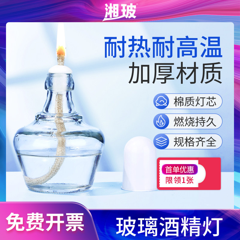 湘玻酒精灯安全迷你送灯芯化学加热实验器材手工家用石棉网三脚架