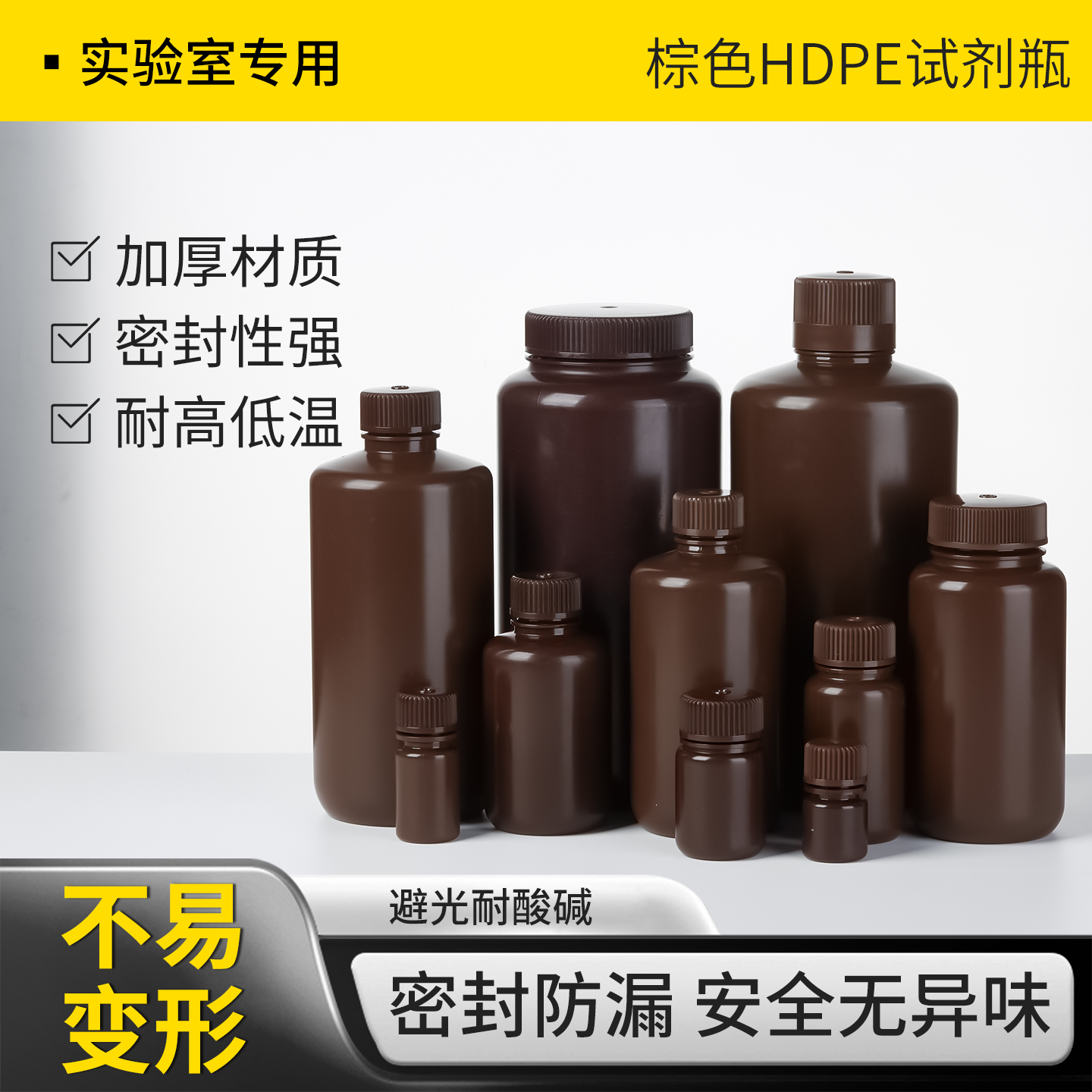 实验室HDPE塑料棕色试剂瓶