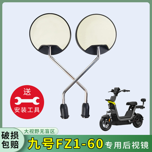 适用九号FZ1 60电动车后视镜电瓶自行车通用倒车倒后小圆镜子反光