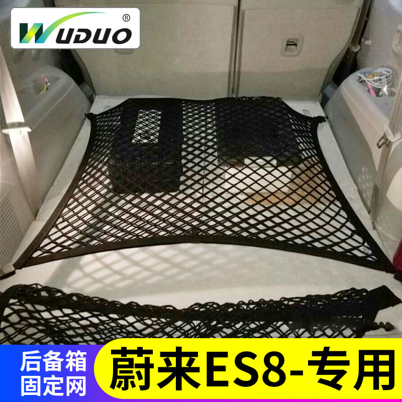 蔚来ES8后备箱弹力网 车用简约风格置物袋摩卡棕收纳箱