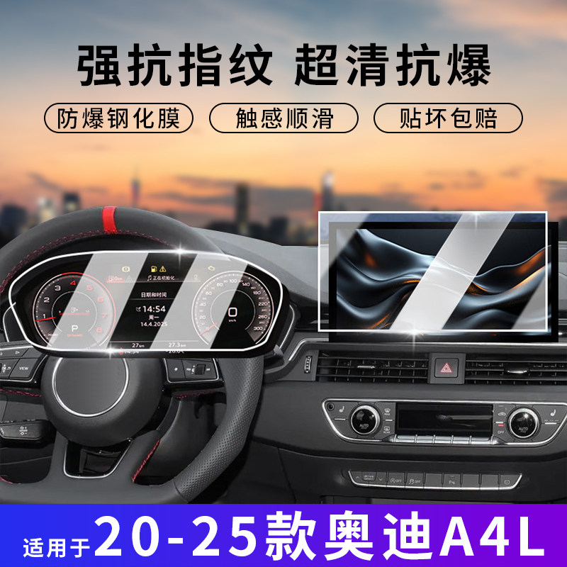 20-25款奥迪A4L中控屏幕导航钢化膜仪表盘显示屏保护膜汽车贴膜,汽车用品/电子/清洗/改装,玻璃防爆隔热膜,淘宝优惠券,粉丝福利购,淘宝优惠卷