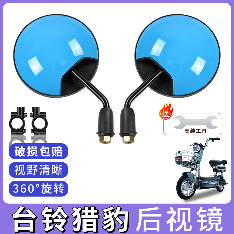 专用台铃猎豹电动车倒车后视镜