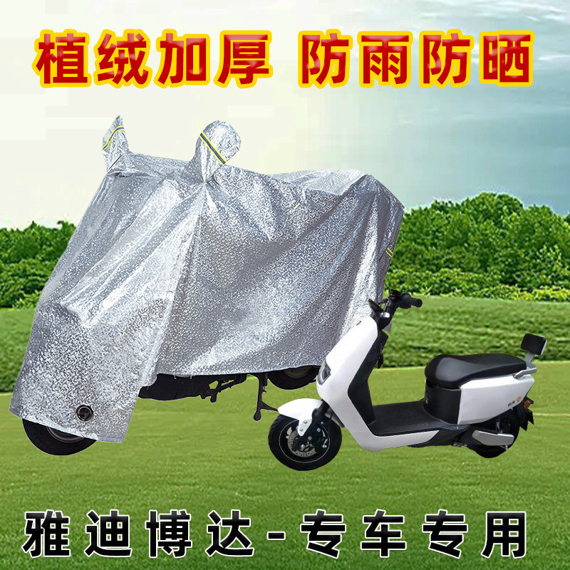 适用雅迪博达电动车防晒防雨罩电瓶车雨衣自行防尘套遮雨挡风车衣