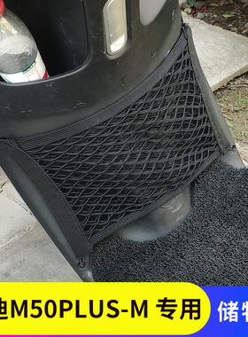 专用雅迪M50plus-M前置物网兜储物袋子电动电瓶车收纳挂物包配件