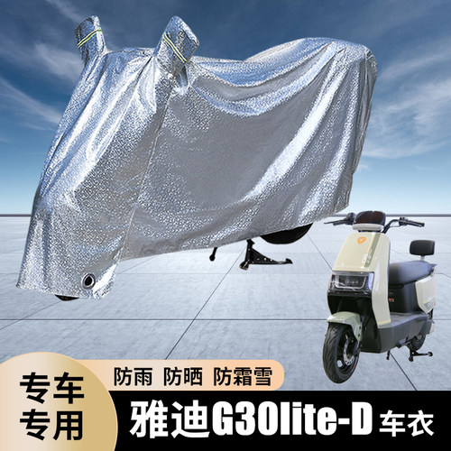 适用雅迪G30lite-D电动车防雨罩
