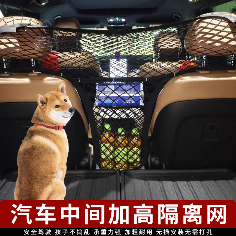 汽车座椅间储物网兜前后排隔离网宠物加高弹力收纳置物袋车载用品