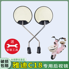 适用雅迪C18电动车后视镜电瓶自行车通用倒车倒后小圆镜反光镜