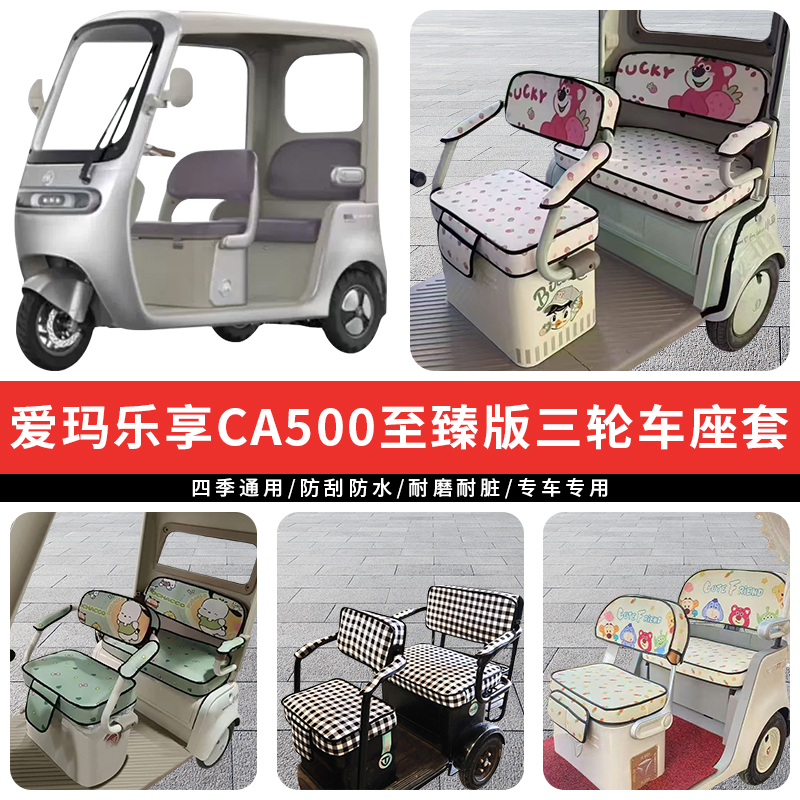 专用爱玛乐享CA500至臻版坐垫