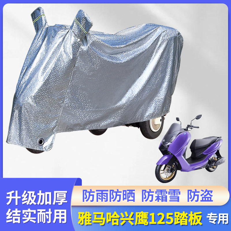 专用雅马哈兴鹰125踏板摩托车防雨罩盖车罩电瓶车雨衣套防晒车衣