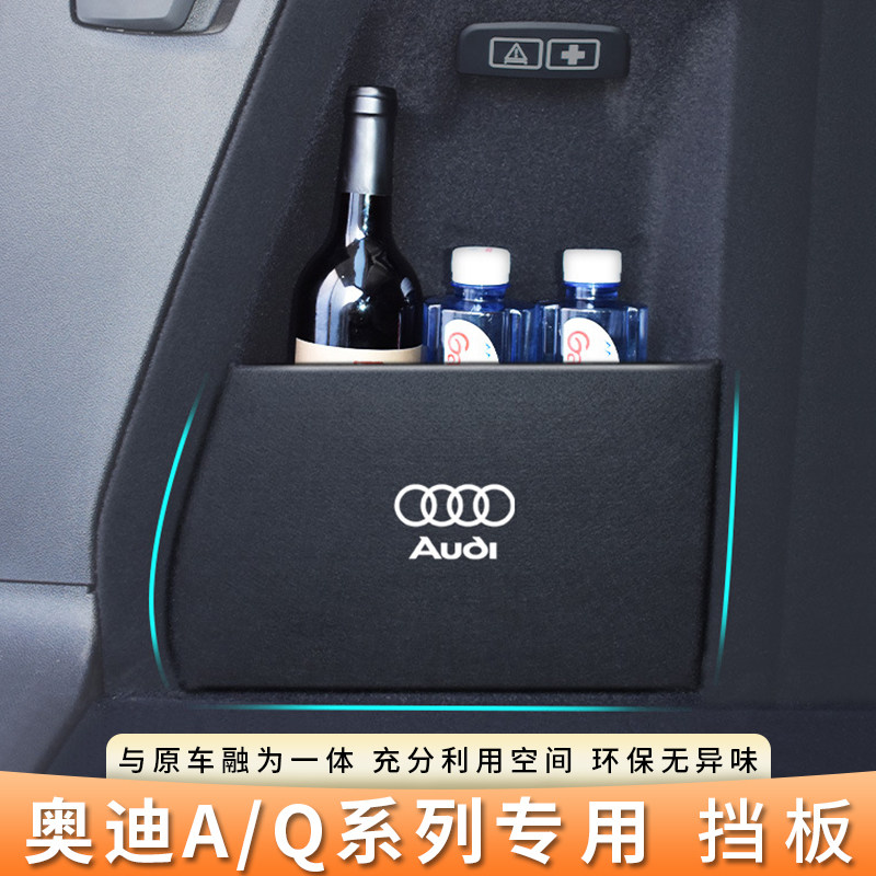 奥迪q5a6a8al4la3lq3a5q2l挡板