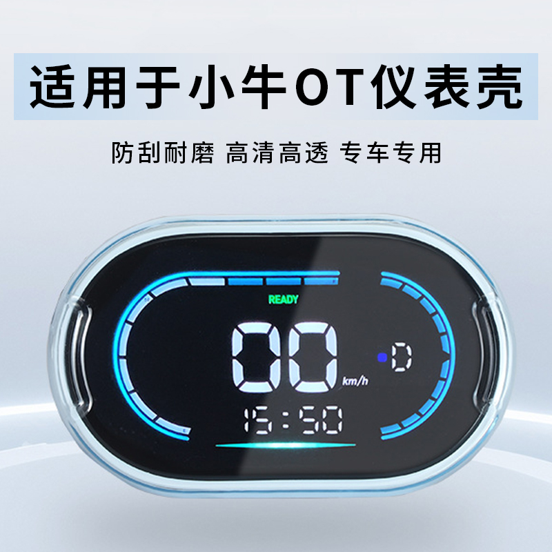 适用于小牛OToplay屏幕保护盖