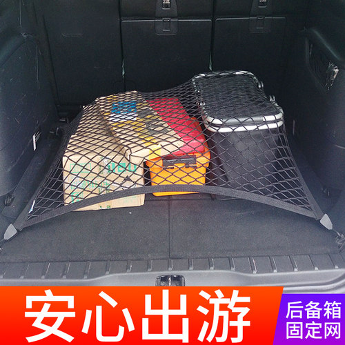 汽车后备箱全弹力网【尺码齐全】