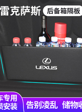 适用雷克萨斯ES200/300 hRX NX后备箱隔板收纳储物箱固定挡板置物