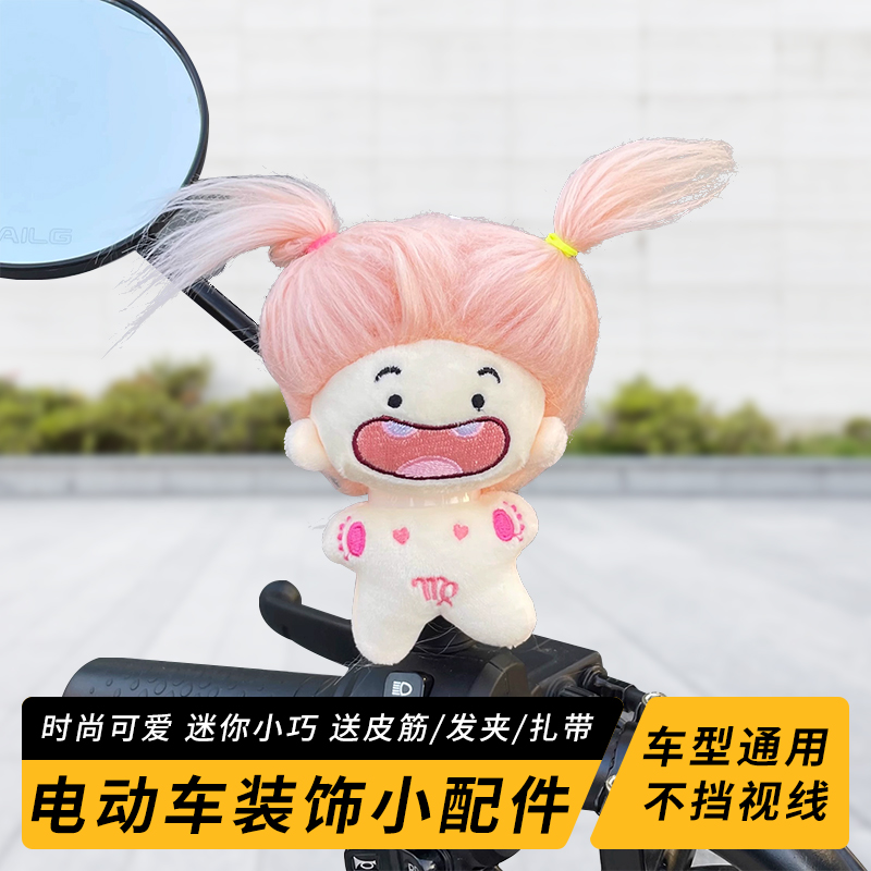 电动车装饰小配件公仔后视镜摆件