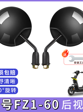 专用九号FZ1 60电动车广角倒车小圆镜后视镜电瓶自行车倒后反光镜