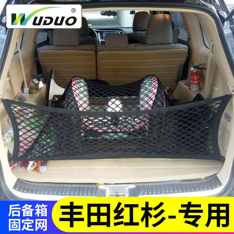 专用丰田红杉后备箱网兜行李汽车固定网置物袋车内弹力储物尾箱网