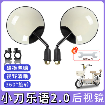 专用小刀乐语2.0电动车广角倒车小圆镜后视镜电瓶车倒后反光镜子