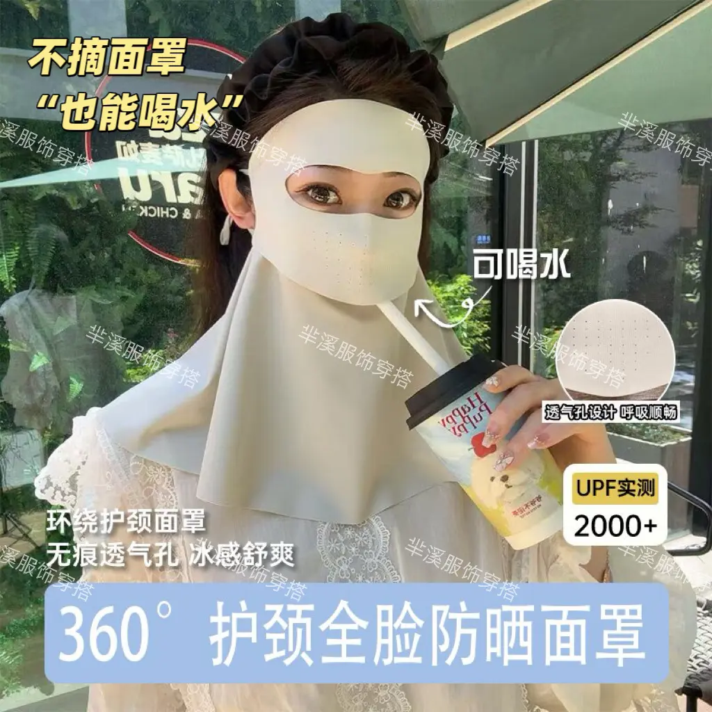 妍妍服饰可喝水全脸面罩透气孔夏季防紫外线脸基尼护颈遮脖子口罩
