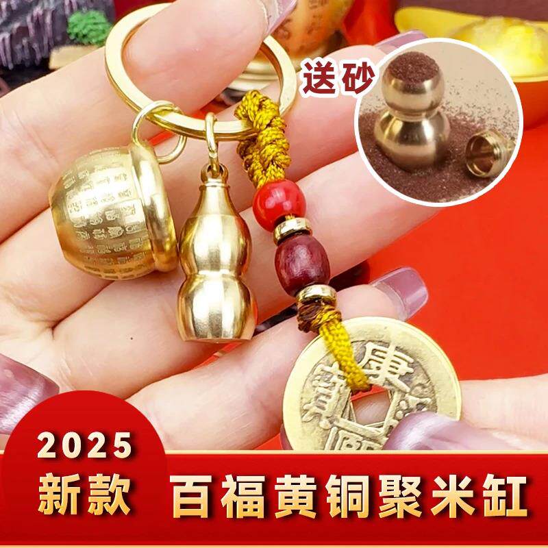 普陀随缘2025新款黄铜百福缸挂件创意小米缸随身汽车钥匙扣挂饰款