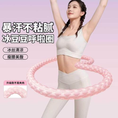 王小妮新升级可拆卸呼啦圈冰豆豆可拆卸清洗软弹簧全包裹居家运动