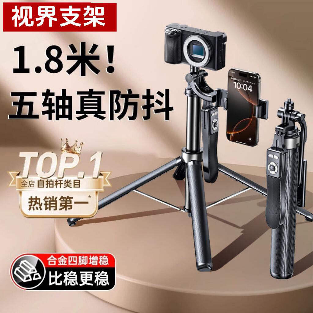 视界支架所1.8米蓝牙自拍杆手机伸缩支架旅游云抖直播便携支架