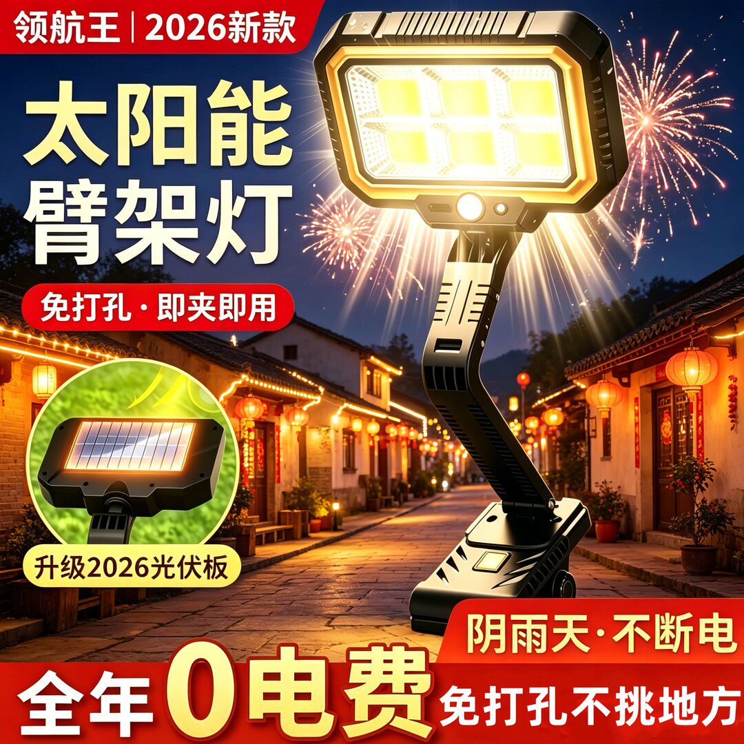 领航王专场升级2026爆亮款太阳能夹子灯3C设备全屋折叠户外USB灯