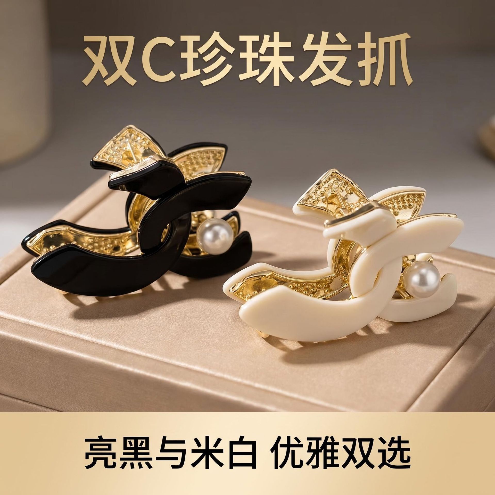 醋酸小香风发夹网红时尚马尾夹子百搭小香风珍珠发夹直播小红书夹