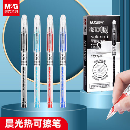 晨光热可擦笔中性笔水性笔芯黑色子弹头0.5mm晶蓝色可擦写魔力擦摩易擦磨易擦中小学生专用简约AKP61115