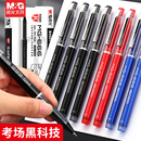 晨光文具学生考试专用笔黑科技0.5mm中性笔MG 666大容量超顺滑水性笔AGPB4501碳素黑水笔签字笔刷题笔