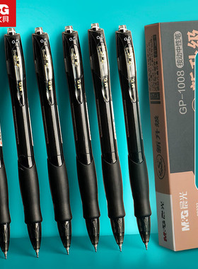 晨光中性笔02323黑色st笔头速干0.5按动式刷题水笔签字笔秒干油墨