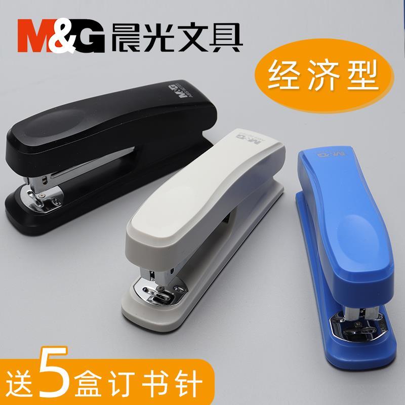 晨光文具12号订书机学生省力标准型订书器办公用品钉书机ABS92723送书订