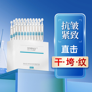 敏泊斯胶原蛋白紧致抗皱次抛精华液 水润弹滑 淡化细纹紧致肌肤