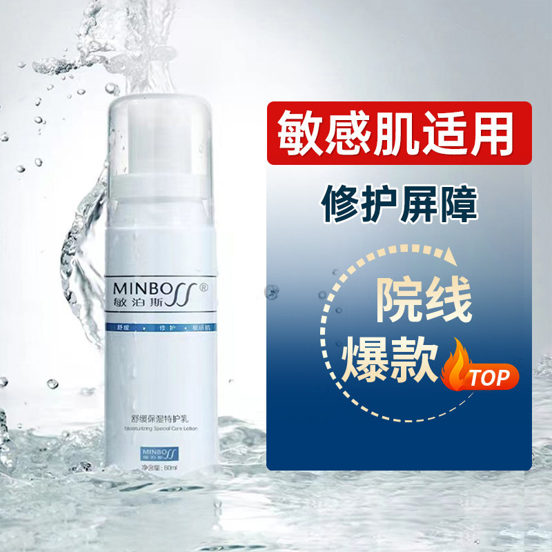 敏泊斯舒缓保湿特护乳 清爽滋润角质层神经酰胺泛醇积雪草角鲨烷,美容护肤/美体/精油,乳液/面霜,淘宝优惠券,粉丝福利购,淘宝优惠卷