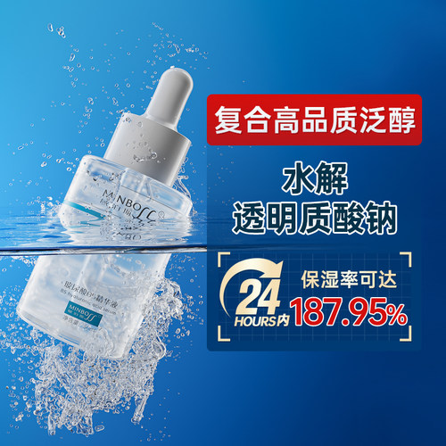 敏泊斯玻尿酸B5精华液 补水保湿 改善肌肤粗糙 肌肤柔滑水嫩30ml