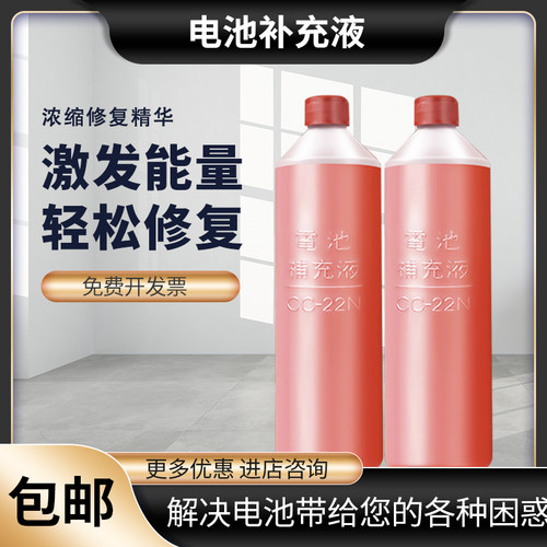 电池修复液补充液蒸馏水