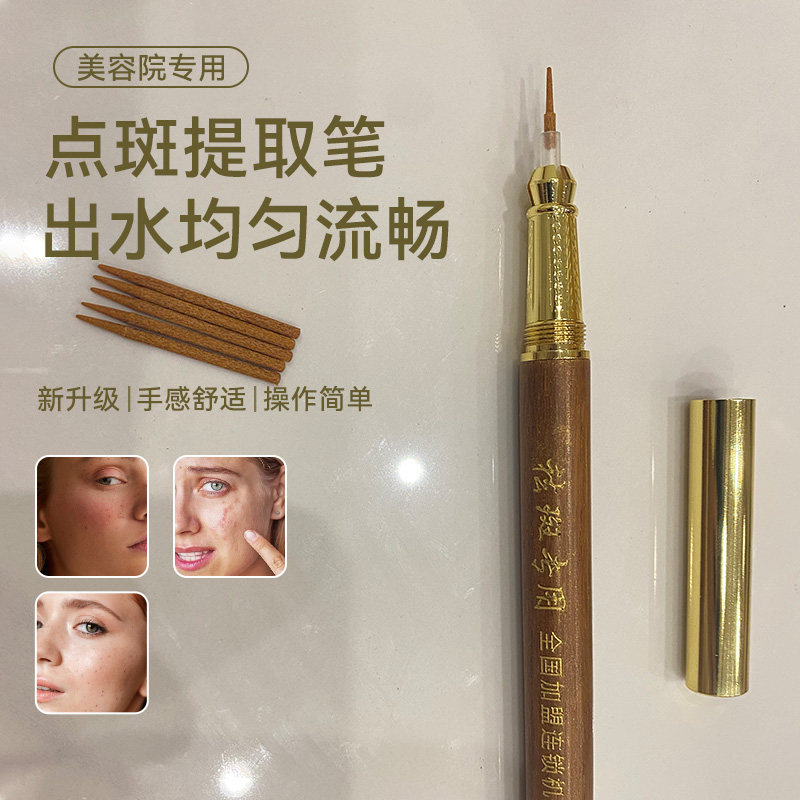 美容院祛斑专用祛斑笔家用同款色化妆/美容工具