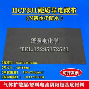 燃料电池用16 N亲水P疏水 硬质 HCP331N 32cm P导电碳布 导电碳纸