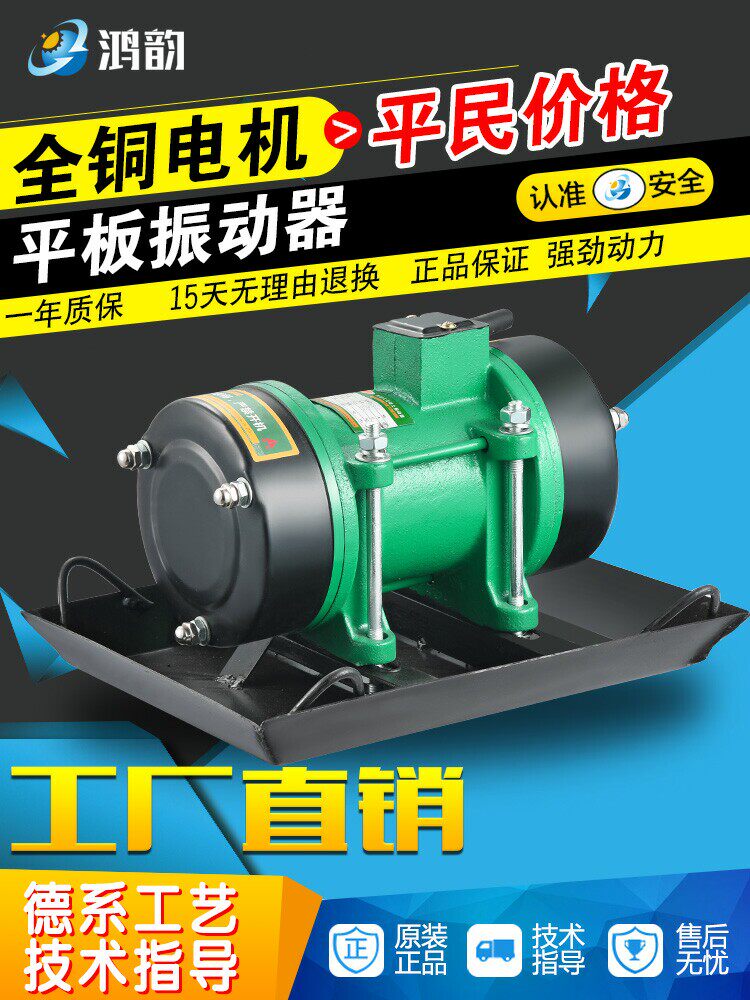 附着式平板振动器水泥混凝土单相三相震动器工业振动电机380V220V高性价比高么？