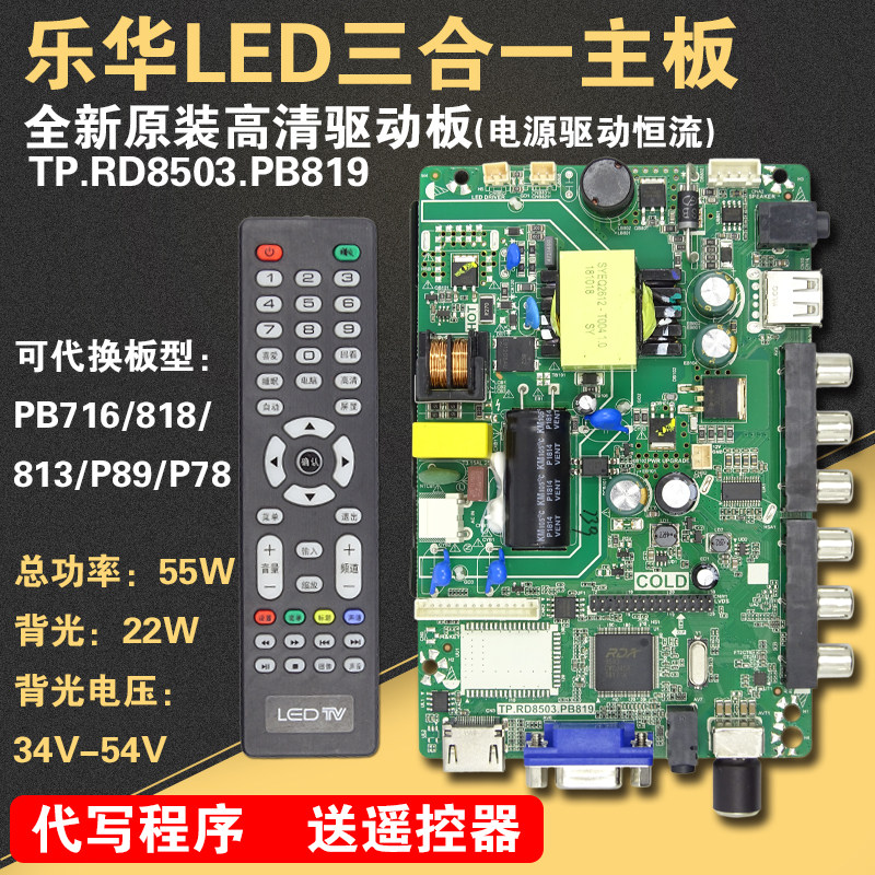 液晶电视TP.VST59S.PC1万能驱动主板PB819/716/818/P89三合一组装_虎窝淘