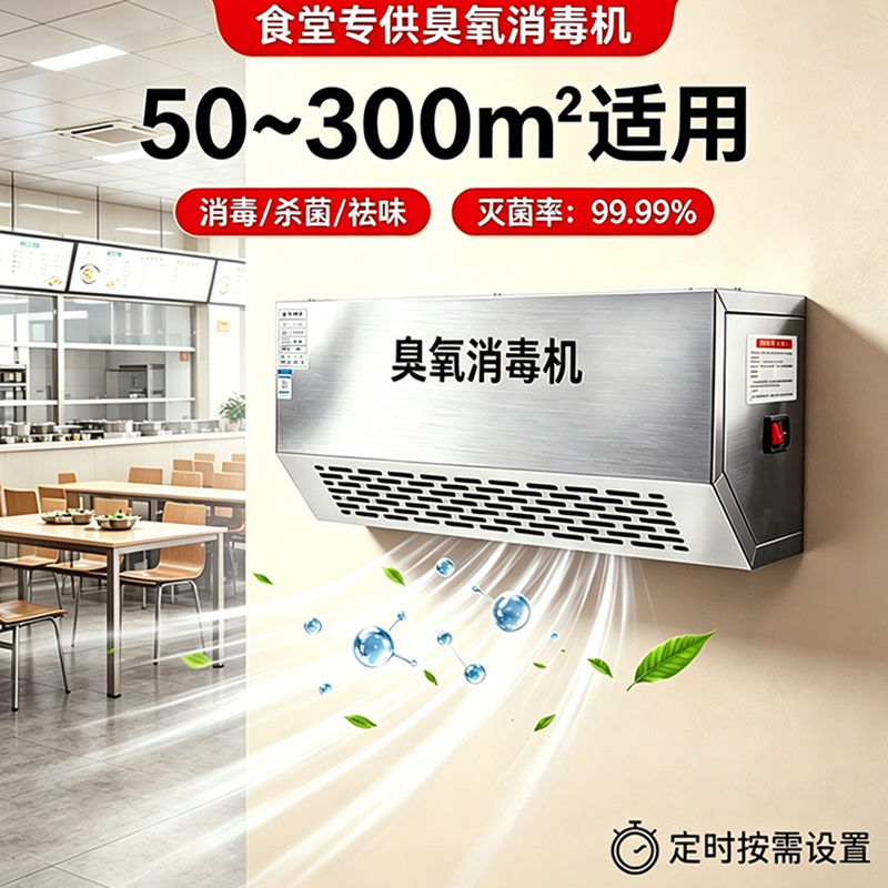 强推！【屠宰场专用】臭氧消毒机