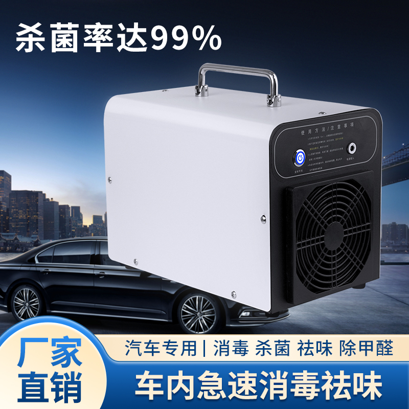 12V汽车臭氧消毒机杀菌除异味烟味除甲醛家用车载臭氧发生器