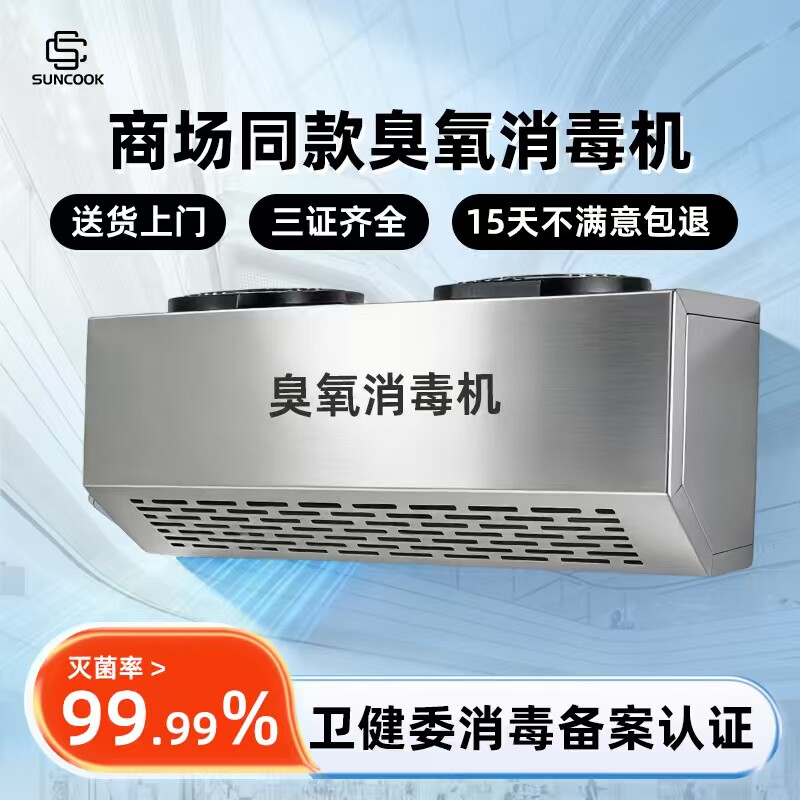 卫健委备案 | 壁挂式臭氧消毒机食品厂车间臭氧机家用臭氧发生器