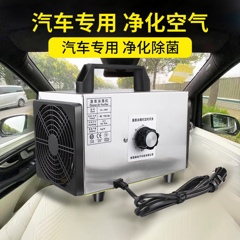 SUNCOOK消毒机内除车载杀菌烟味