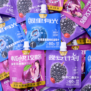 生和堂黑枸杞蓝莓汁益生元西梅汁酸枣仁桑葚汁果蔬汁便携饮料品