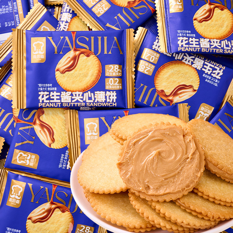 雅思嘉花生酱夹心薄脆饼马铃薯酥脆饼干休闲健康解馋办公室小零食
