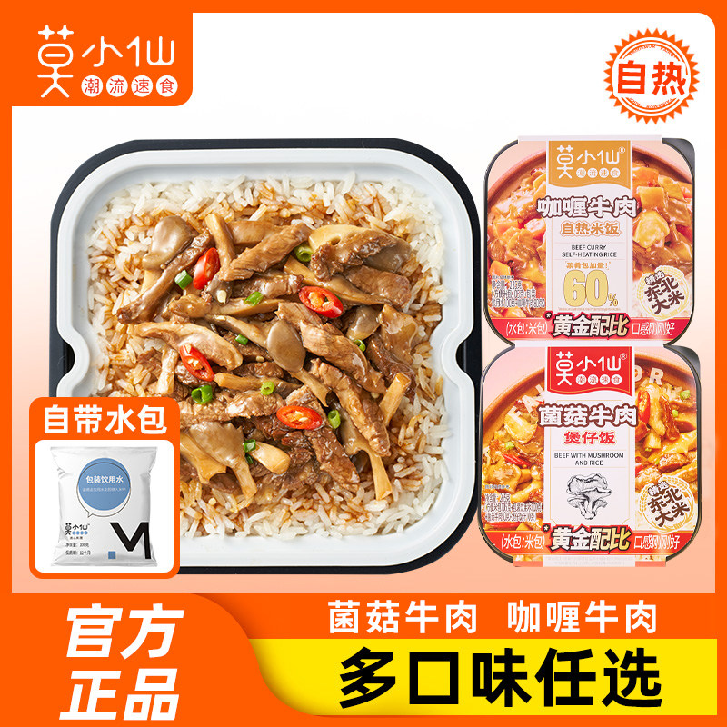 莫小仙自热米饭煲仔饭懒人方便速食品拌饭加热即食宿舍免煮快餐